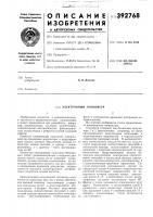 Патент ссср 392768 Патент ссср 392768