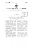 Способ футеровки стен мартеновской печи Способ футеровки стен мартеновской печи