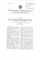 Способ определения модуля нормальной упругости, предела пропорциональности и предела упругости тонких лент и стержней Способ определения модуля нормальной упругости, предела пропорциональности и предела упругости тонких лент и стержней