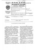 Кантователь щитовых деталей Кантователь щитовых деталей