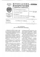 Устройство для изотермической штамповки Устройство для изотермической штамповки