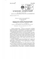 Универсальная машина для изготовления различных по структуре объемных нитей Универсальная машина для изготовления различных по структуре объемных нитей