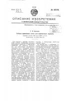 Гибкая приводная лента для переменных передач Гибкая приводная лента для переменных передач