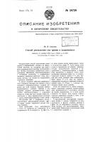 Способ уменьшения сил трения в подшипниках Способ уменьшения сил трения в подшипниках