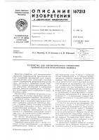 Устройство для автоматического управления гидропередачей транспортной машины