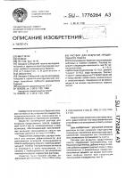 Раствор для вскрытия продуктивного пласта Раствор для вскрытия продуктивного пласта