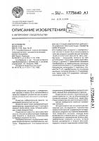 Частотный компаратор для исследования прочностных свойств конструкций Частотный компаратор для исследования прочностных свойств конструкций