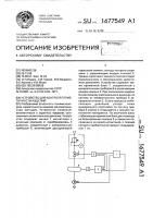 Устройство для контроля герметичности изделий Устройство для контроля герметичности изделий