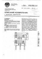Устройство для учета результатов опроса общественного мнения Устройство для учета результатов опроса общественного мнения