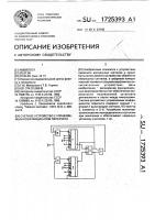 Счетное устройство с управляемым коэффициентом пересчета Счетное устройство с управляемым коэффициентом пересчета