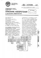 Устройство передачи информации псевдослучайными сигналами Устройство передачи информации псевдослучайными сигналами
