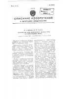 Устройство для контактной сварки труб со спиральным швом Устройство для контактной сварки труб со спиральным швом