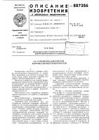 Устройство для очистки ферромагнитных поверхностей Устройство для очистки ферромагнитных поверхностей