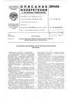Устройство для приема частотно-модулированных Устройство для приема частотно-модулированных