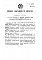 Электрический выключатель Электрический выключатель