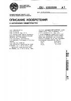 Керамический материал Керамический материал