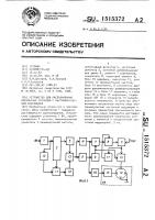 Устройство для распознавания импульсных сигналов с внутриимпульсной модуляцией Устройство для распознавания импульсных сигналов с внутриимпульсной модуляцией