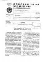 Устройство для извлечения мостовых труб торфяных полей Устройство для извлечения мостовых труб торфяных полей