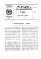 Патент ссср 163013 Патент ссср 163013