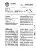 Дезинфецирующее приспособление для телефонных трубок Дезинфецирующее приспособление для телефонных трубок
