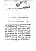 Видоизменение форсунки для двигателей внутреннего горения с воздушным распыливанием топлива, охарактеризованной в патенте № 20873 Видоизменение форсунки для двигателей внутреннего горения с воздушным распыливанием топлива, охарактеризованной в патенте № 20873