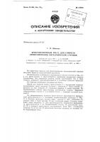 Патент ссср 154491 Патент ссср 154491