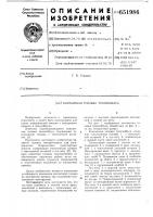 Контактная головка троллейбуса Контактная головка троллейбуса