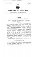 Способ заварки миниатюрных радиоламп Способ заварки миниатюрных радиоламп