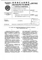 Прибор для демонстрации циклического ускорения заряженного тела в электрическом поле Прибор для демонстрации циклического ускорения заряженного тела в электрическом поле