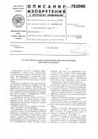Составное колесо дистанова для беззазорной зубчатой передачи Составное колесо дистанова для беззазорной зубчатой передачи