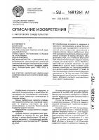 Способ выявления иммунных комплексов в биологической жидкости Способ выявления иммунных комплексов в биологической жидкости