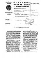 Устройство для электроконтактной резки Устройство для электроконтактной резки