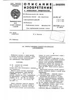 Способ получения элементоорганических карбодиимидов Способ получения элементоорганических карбодиимидов