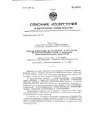 Способ упрочнения желатиновых, в частности фотографических слоев, с помощью бифункциональных дубителей Способ упрочнения желатиновых, в частности фотографических слоев, с помощью бифункциональных дубителей