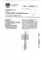 Способ выполнения натяжного гибкого анкера жукова в.н. Способ выполнения натяжного гибкого анкера жукова в.н.