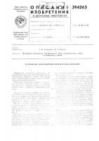 Устройство для завертывания штучных изделий Устройство для завертывания штучных изделий
