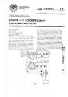 Устройство для исследования нервной системы Устройство для исследования нервной системы