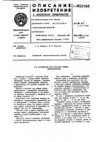 Устройство для укладки гибких трубопроводов Устройство для укладки гибких трубопроводов