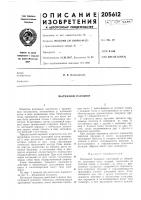 Вытяжной парашют Вытяжной парашют