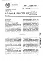 Способ изготовления конструкций из льда и устройство для его осуществления Способ изготовления конструкций из льда и устройство для его осуществления