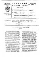 Устройство для регулирования цикловой подачи многосекционных рядных топливных насосов Устройство для регулирования цикловой подачи многосекционных рядных топливных насосов