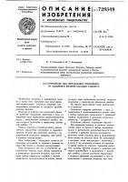 Устройство для определения отклонения от заданного времени посадки самолета Устройство для определения отклонения от заданного времени посадки самолета