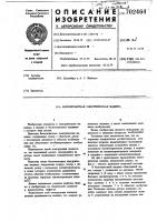 Бесконтактная электрическая машина Бесконтактная электрическая машина