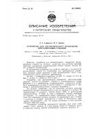 Устройство для автоматического перекрытия фонтанирующих скважин Устройство для автоматического перекрытия фонтанирующих скважин