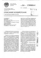 Способ получения соединения трех конструктивных элементов Способ получения соединения трех конструктивных элементов