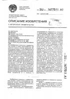Устройство для разметки объектов Устройство для разметки объектов