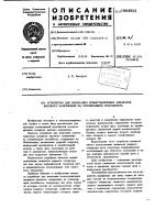 Устройство для испытания коммутационных аппаратов высокого напряжения на отключающую способность Устройство для испытания коммутационных аппаратов высокого напряжения на отключающую способность