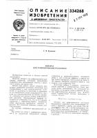 Аппарат для рафинирования расплавов Аппарат для рафинирования расплавов