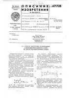 Способ получения производных 1,2-бензизотиазолинона-3 или их кислотно-аддитивных солей Способ получения производных 1,2-бензизотиазолинона-3 или их кислотно-аддитивных солей