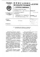 Устройство для испытания нанадежность двухобмоточных электро-магнитных реле Устройство для испытания нанадежность двухобмоточных электро-магнитных реле